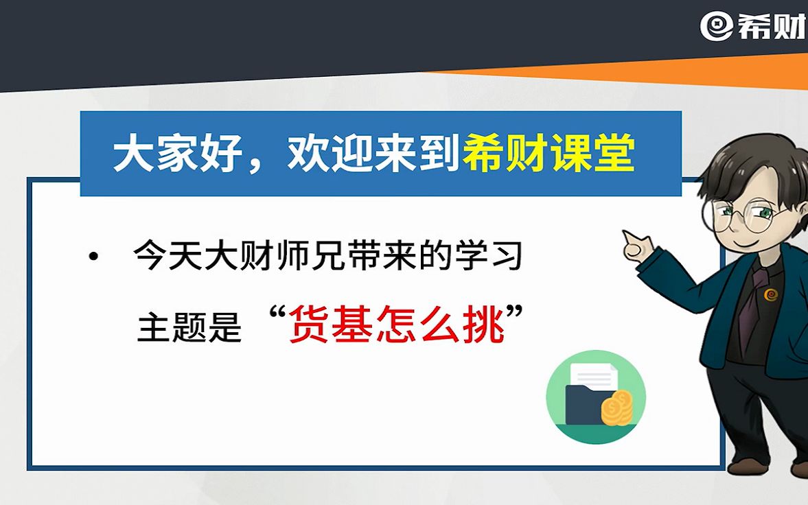 如何挑选货币基金?收益稳健风险低,第一步这样选能高不少收益!哔哩哔哩bilibili