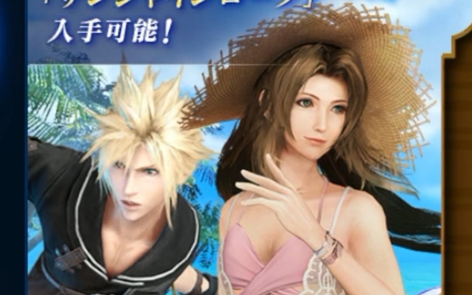 [图]【FF7EC】最终幻想7永恒危机-克劳德爱丽丝泳装动画展示