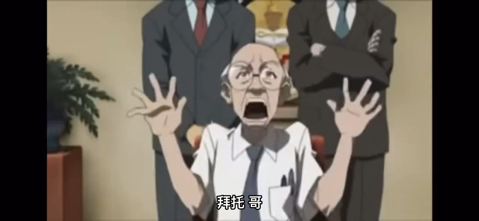 黑人动漫boondocks的封神片段哔哩哔哩bilibili