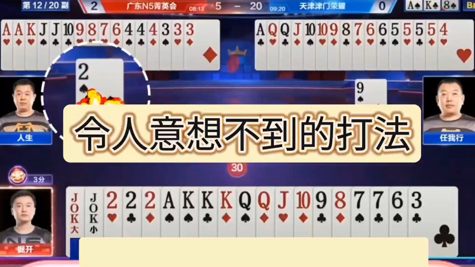 jj斗地主:掘开仨k仨二拆开出,没想到最后赢了两炮.