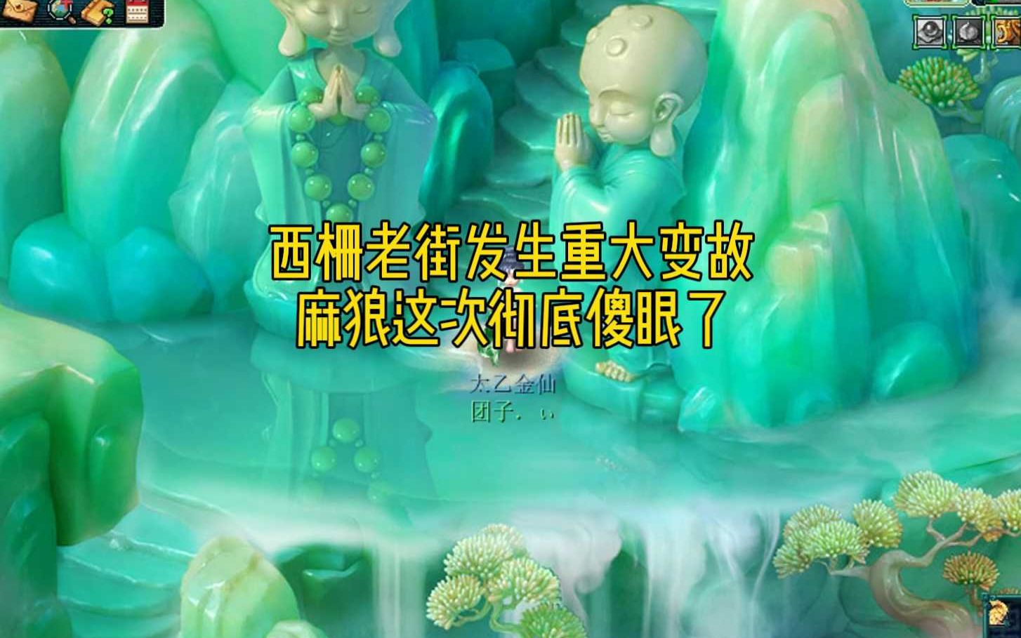 西栅老街发生重大变故,核心老板遁走曲阜