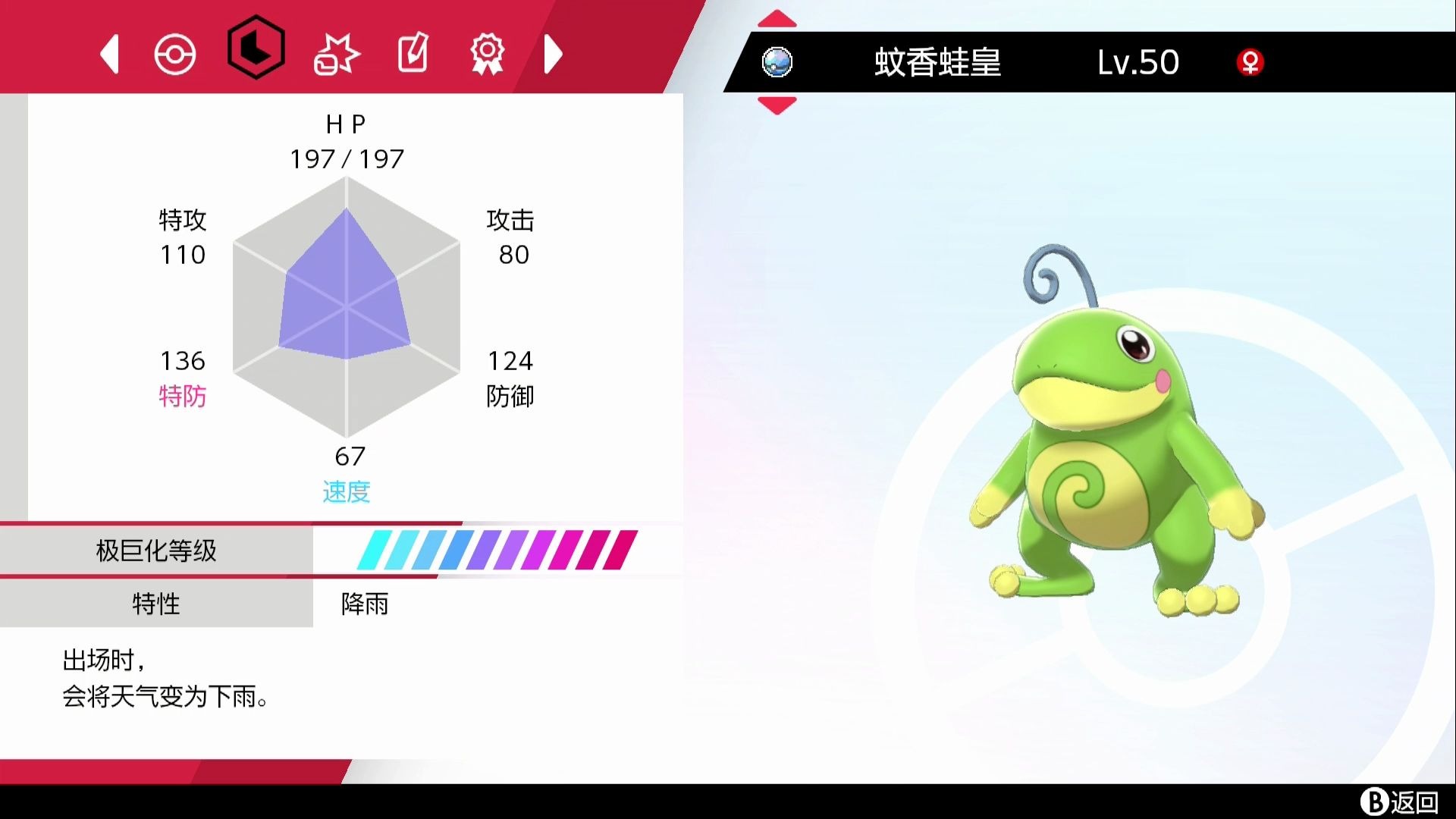 宝可梦剑盾新手向双打阵容推荐10全新雨天队你值得拥有赛季初胜率高达