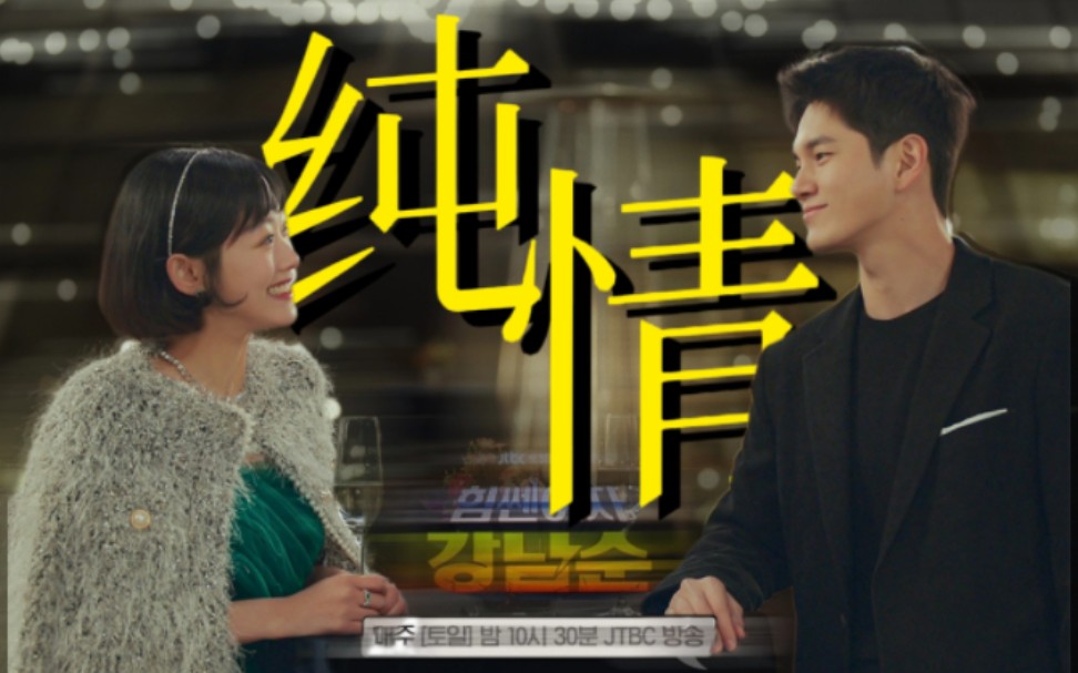 大力女子姜南顺 ‖ 李瑜美×邕圣祐