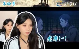 Download Video: 老姐姐reaction一人之下S4E11 - 陈朵！老廖不是要杀你啊！！！啊啊啊啊~~