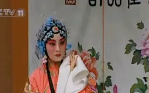 Download Video: 程派三老+五小《锁麟囊》花也好，样也好～还有句吉祥话呢！叫平安富贵～