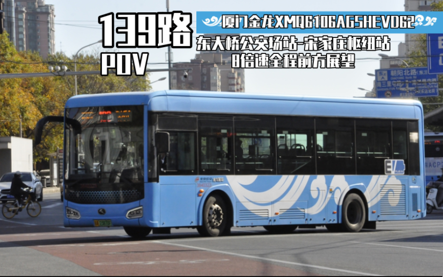 北京公交139路图片