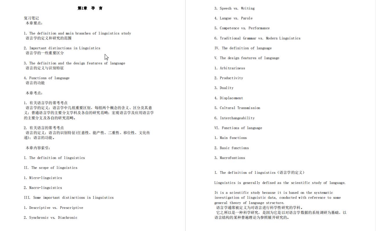 戴炜栋、何兆熊《新编简明英语语言学教程》考研复习笔记哔哩哔哩bilibili