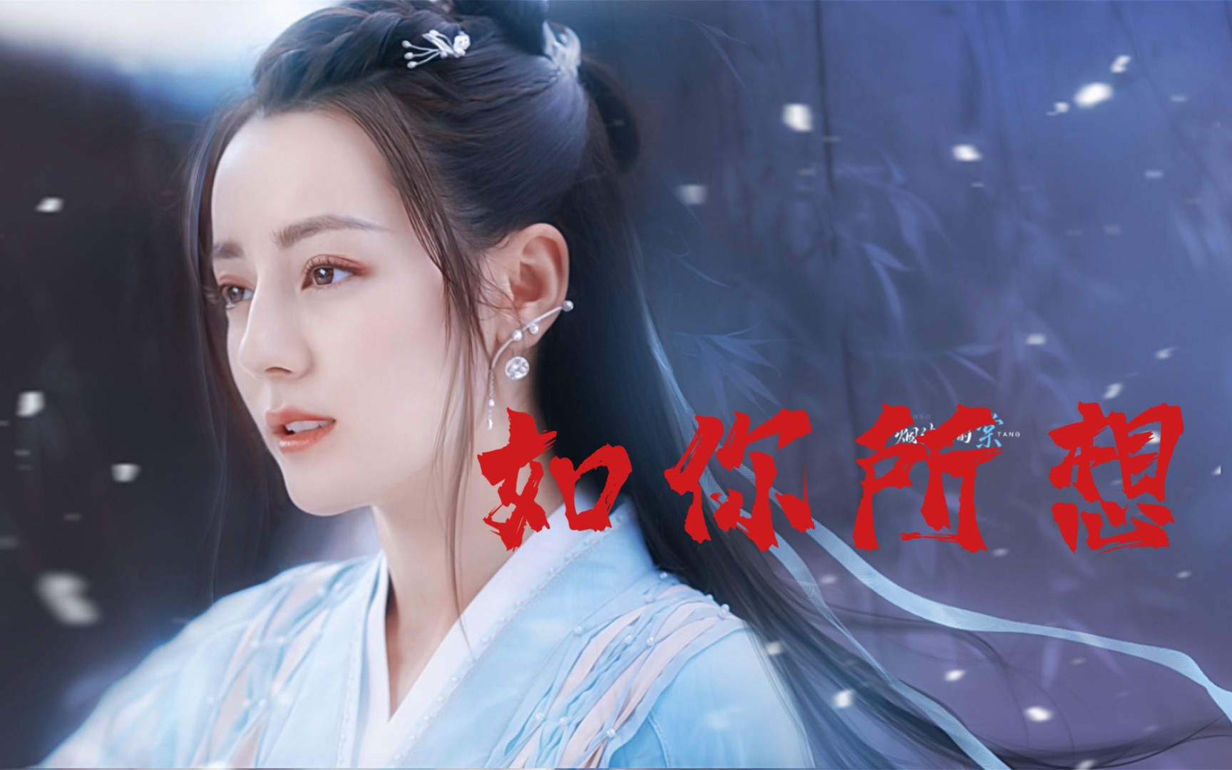 《如你所想》萨顶顶|与君初相识爱情主题曲