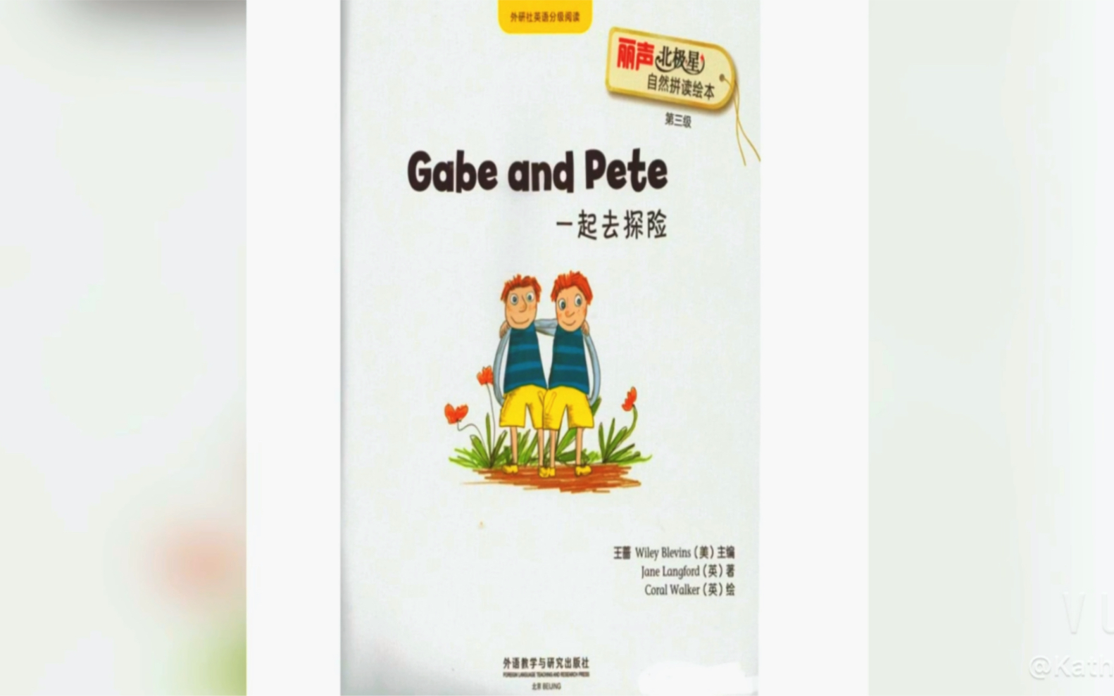 英语绘本阅读丽声北极星自然拼读绘本第三级《Gabe and Pete》哔哩哔哩bilibili