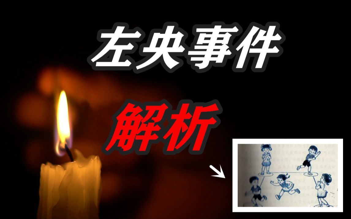 【邓肯】左央招鬼事件理性分析——天涯十大灵异之首!