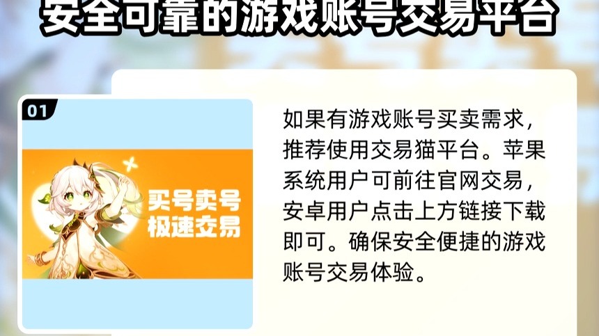 交易猫手游交易下载(交易猫手游交易下载什么软件) 第2张