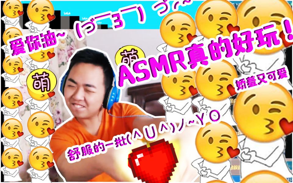 【直播小喇叭】戴上耳机,ASMR真的好玩!哔哩哔哩bilibili