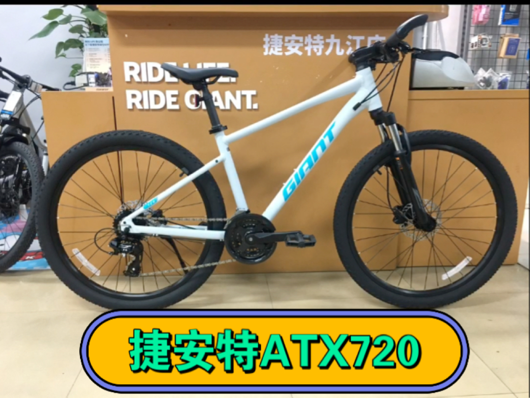 捷安特2025款ATX 720全新上市#捷安特 #捷安特山地车 #入门山地车推荐 #自行车推荐 #让骑行成为一种生活 #捷安特atx720哔哩哔哩bilibili