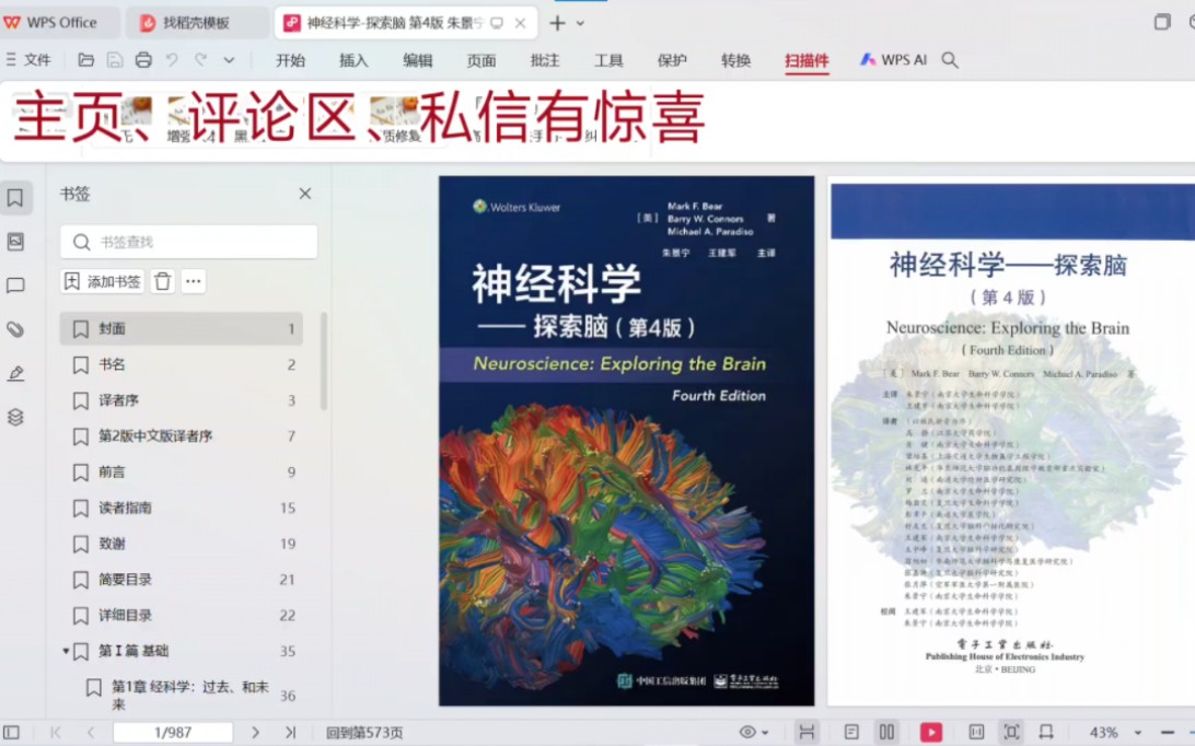 [图]神经科学-探索脑 第4版 朱景宁 王建军主译 2023年（彩图）带目录PDF