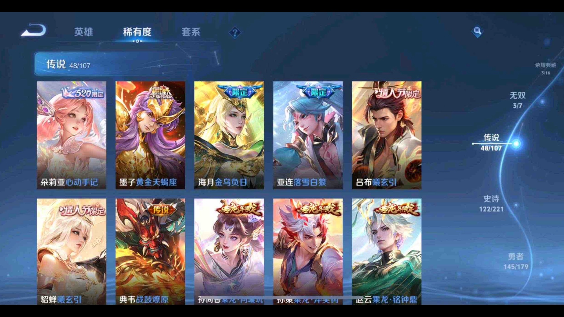 (粉丝福利)王者荣耀170出v10福利黑号 3水晶 3无双 48传说 122史诗