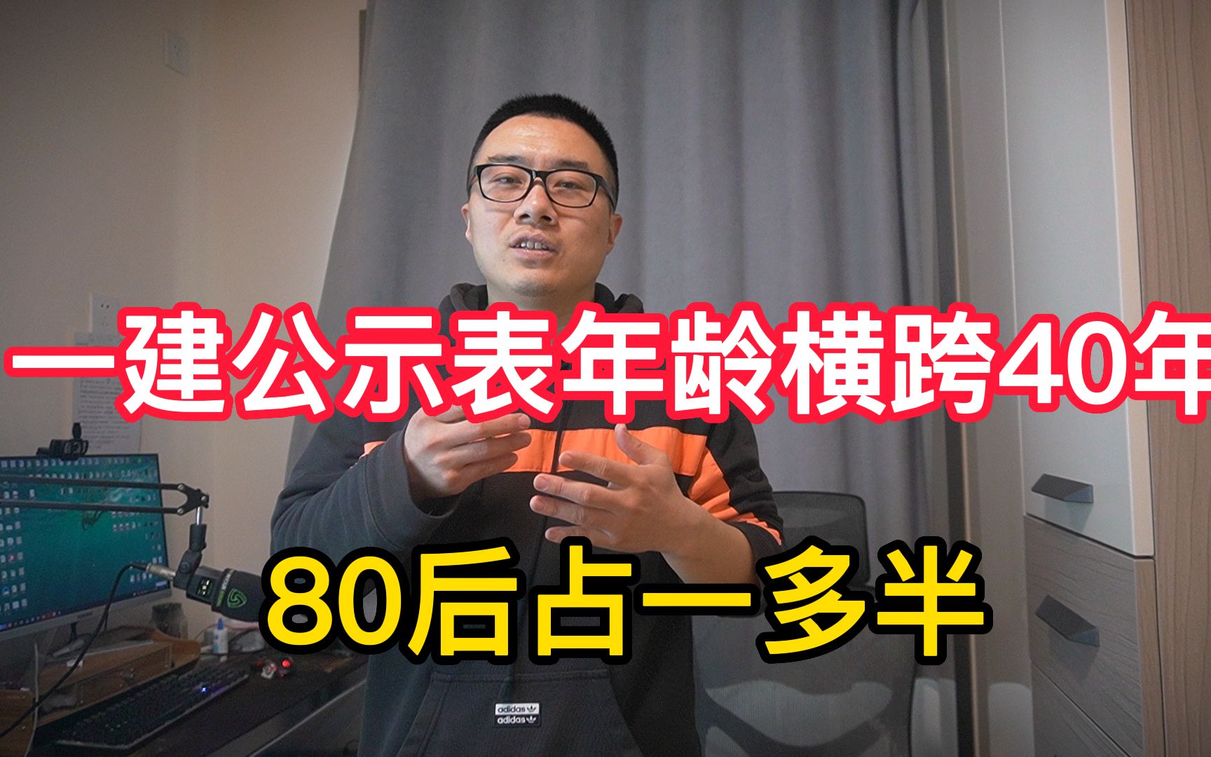 一建公示表年龄横跨40年,80后占一多半,60后依旧在奋斗哔哩哔哩bilibili