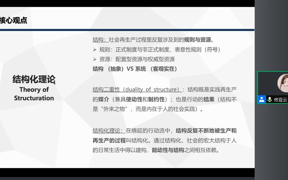 《社会理论的核心问题》吉登斯结构化理论导读哔哩哔哩bilibili