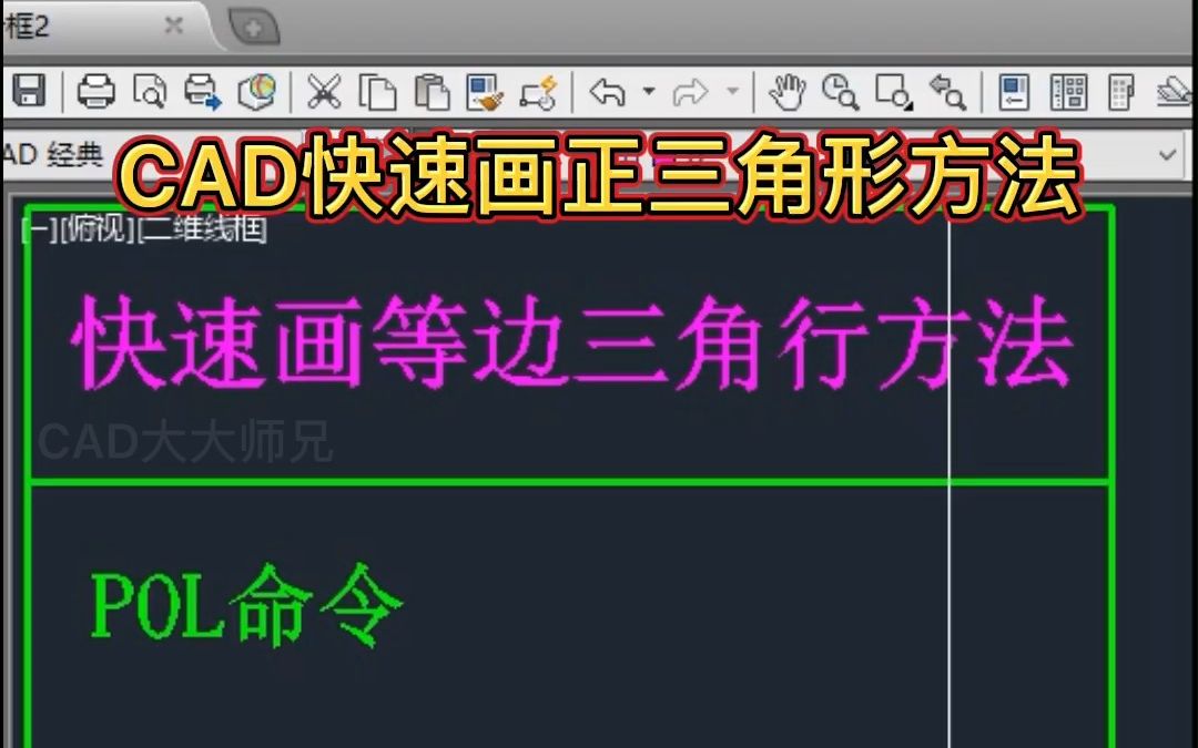 CAD约束方式绘制等边三角形哔哩哔哩bilibili