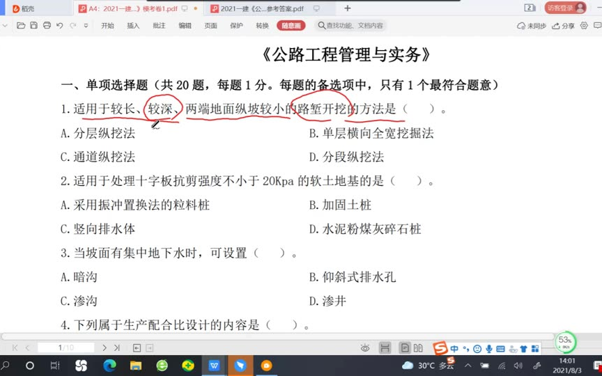 [图]2021一建-公路实务-密训班-模考卷-视频解析