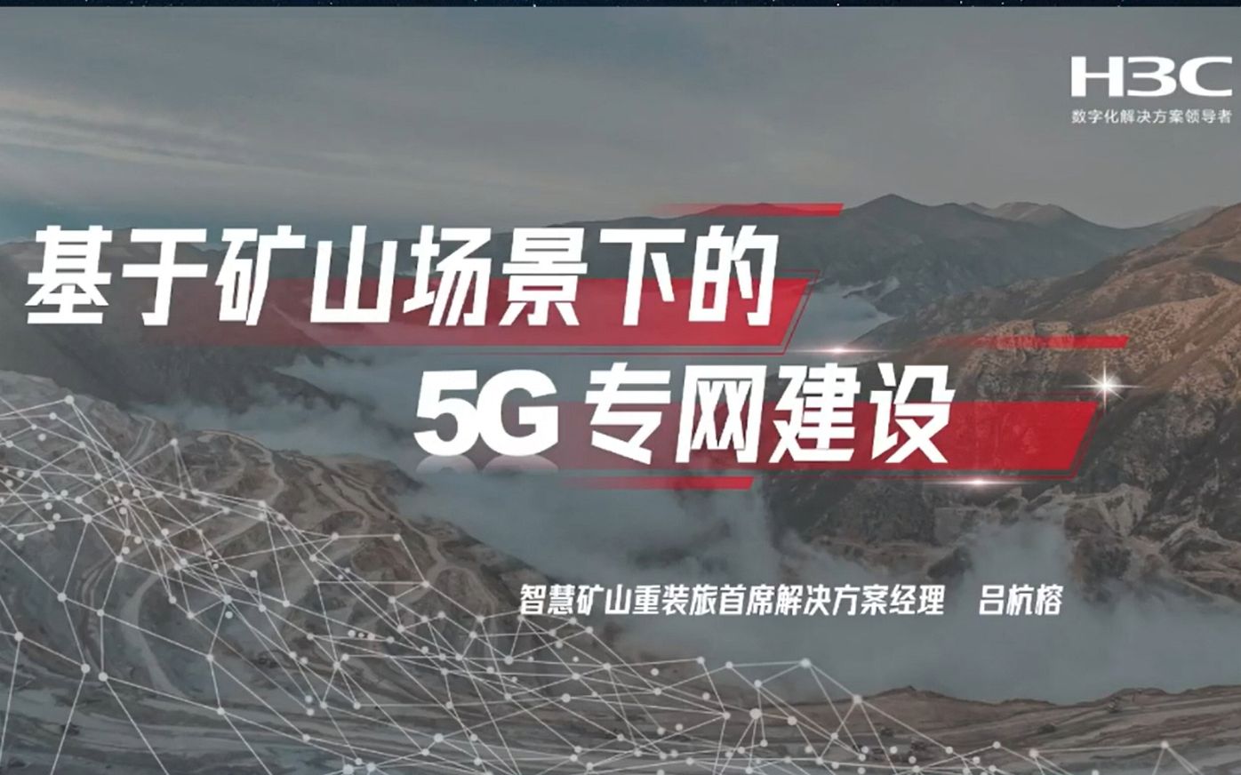 “HIⷦ™𚦅箐Š矿山”第2季第1期:基于矿山场景下的5G专网建设哔哩哔哩bilibili