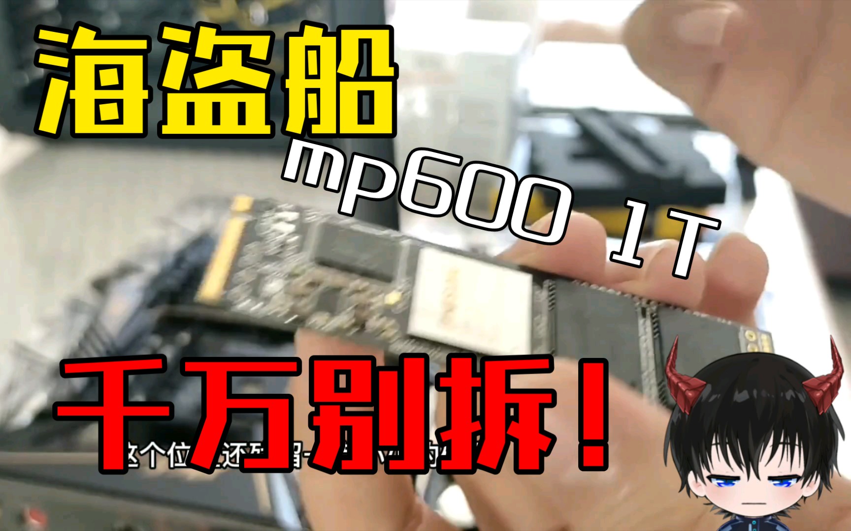 海盗船mp600都是某渣?pcie4.0驱动安装及具体跑分测试【小角要开箱】TLC固态硬盘哔哩哔哩bilibili