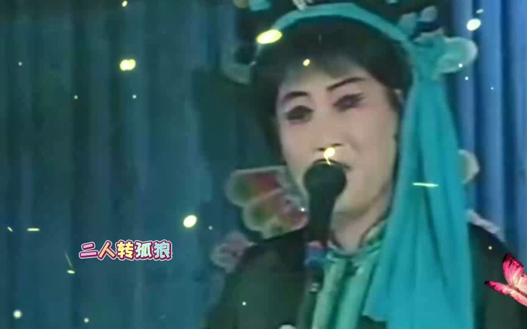 [图]二人转正戏《冯奎卖妻》3