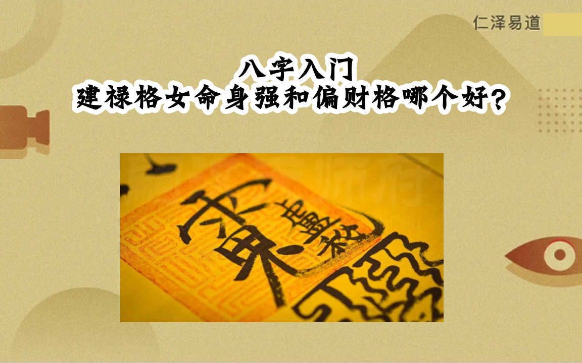 八字命理中偏财代表的含义，女命偏财又有何意？