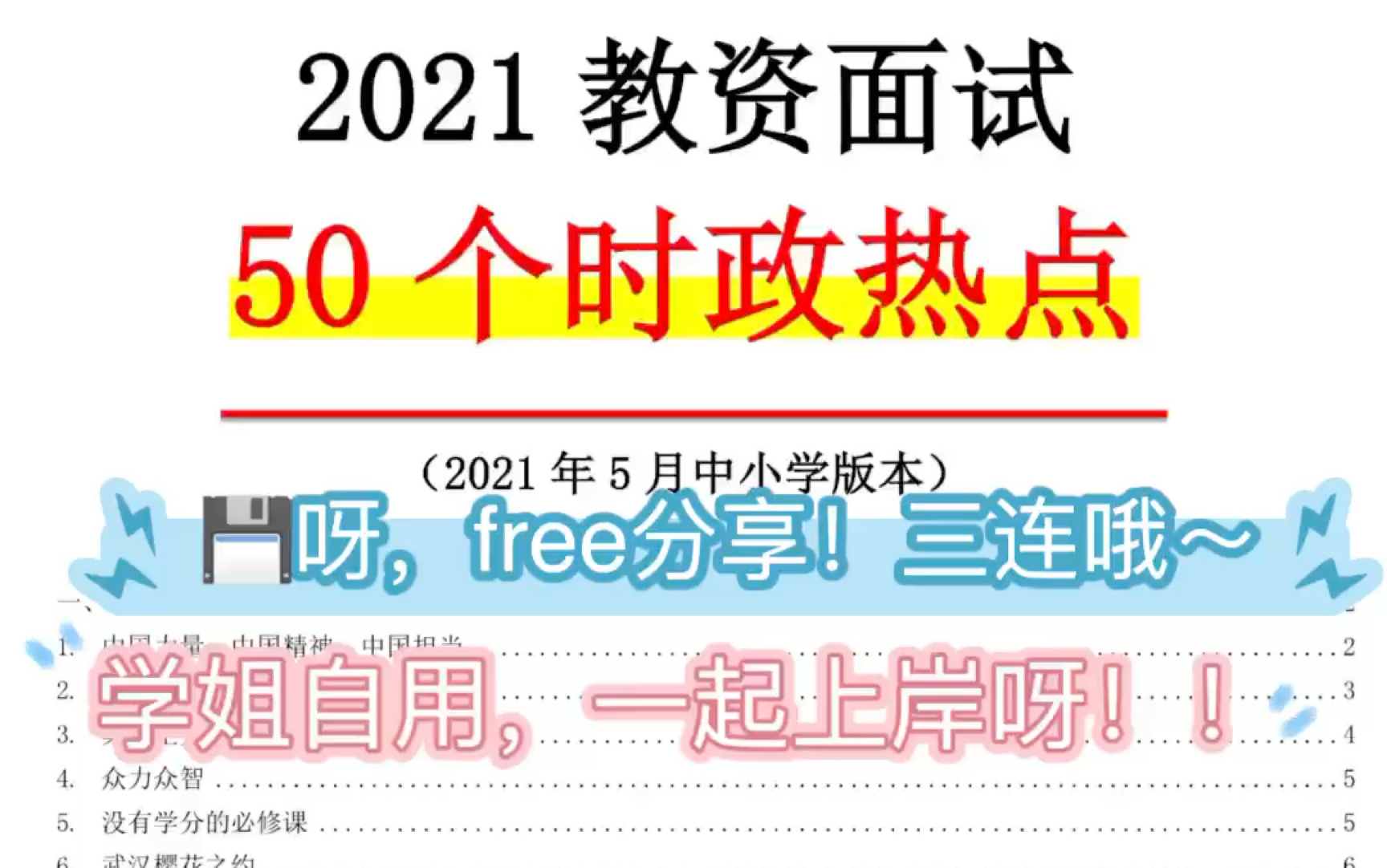 【教师资格证面试】—时政热点!建议打印背诵~精准备考面试,一次上岸不再是梦!哔哩哔哩bilibili