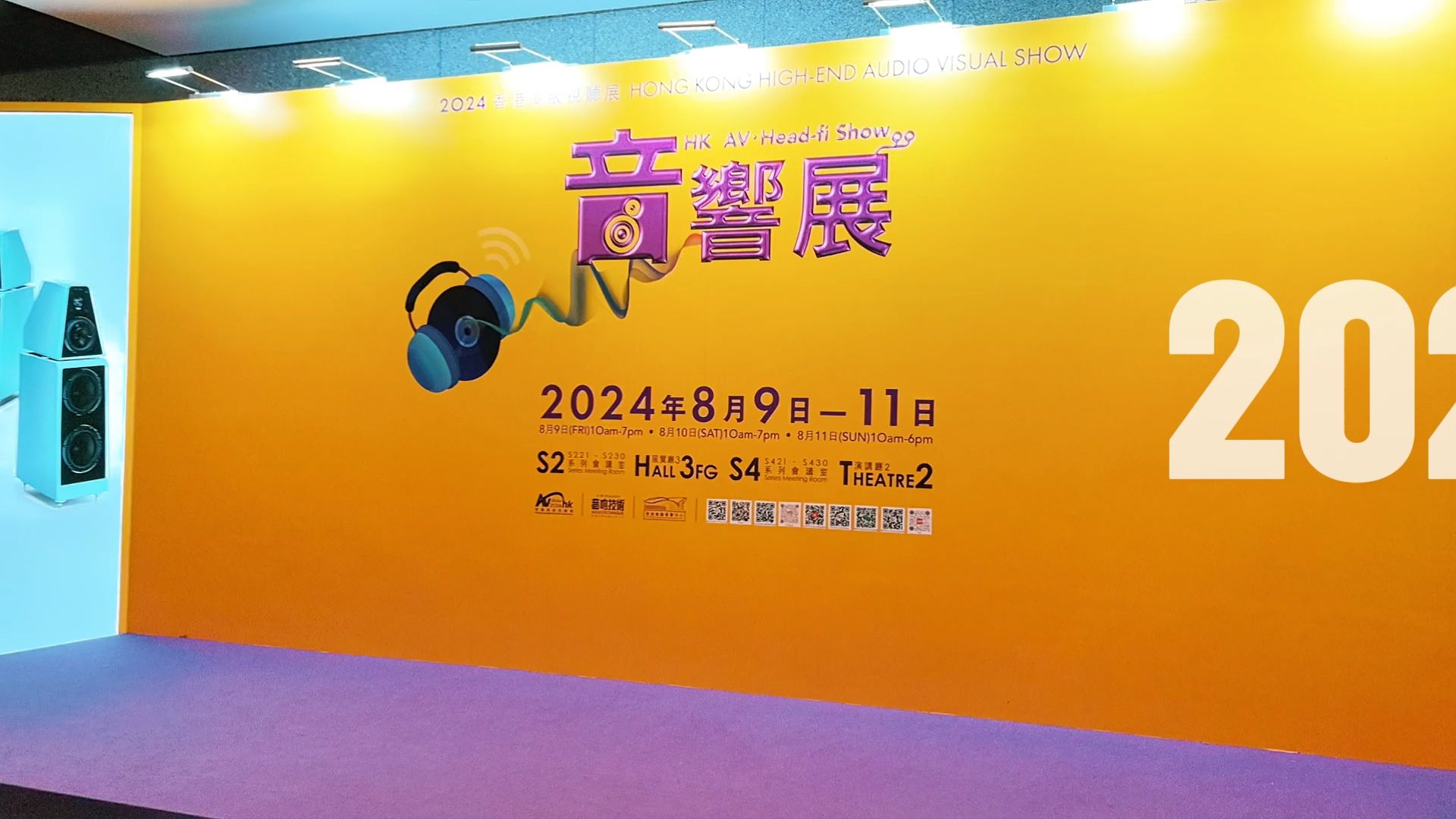 [图]2024香港高级视听展现场回顾