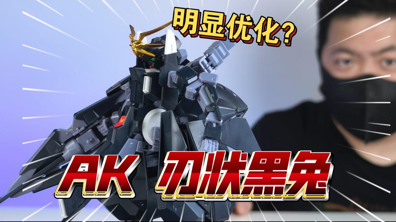 白测614」全部加紧！AK 刃状精神力天线伍德沃特高达AOZ_哔哩哔哩_bilibili