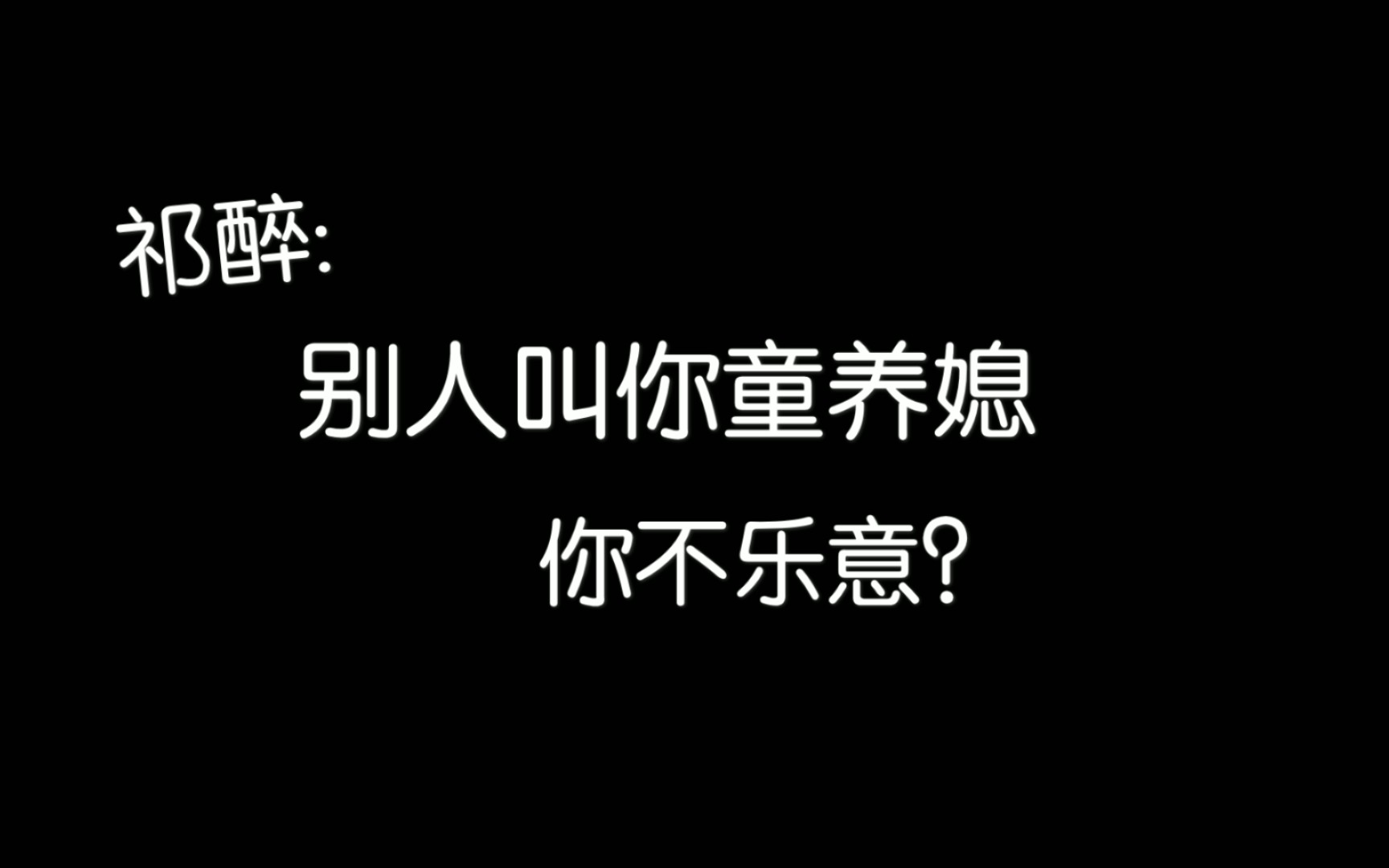 【AWM绝地求生】于炀乖巧:没 没不乐意… 祁醉直接语出惊人:我期待生米煮熟饭哔哩哔哩bilibili