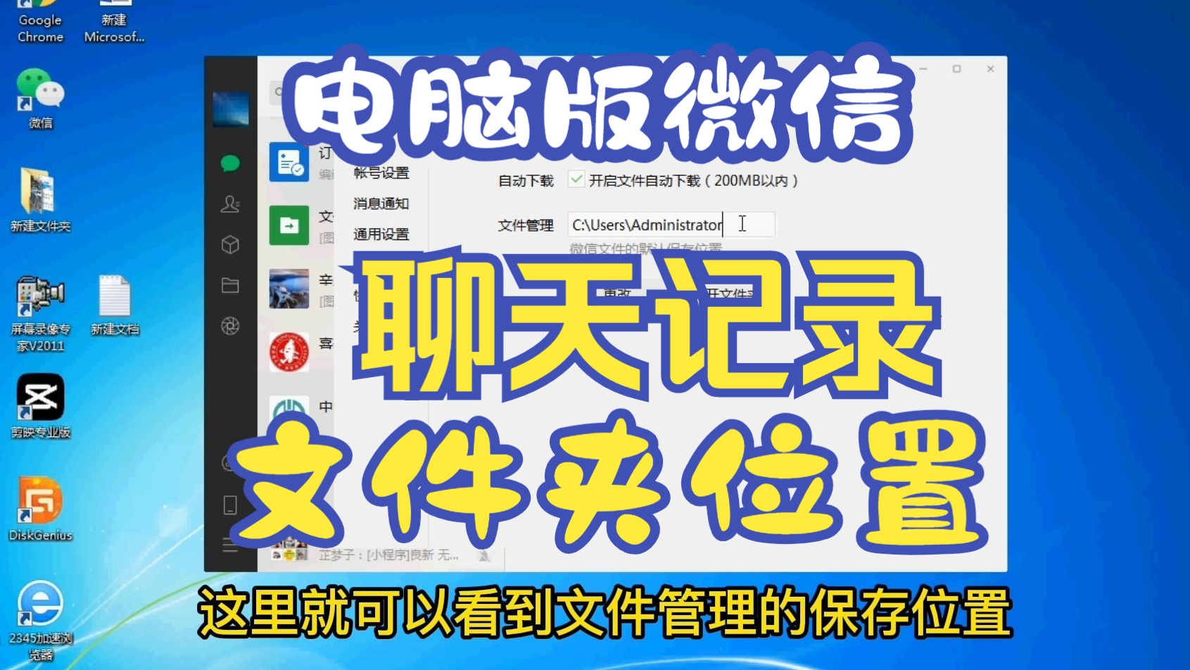 电脑版微信聊天记录在哪个文件夹里