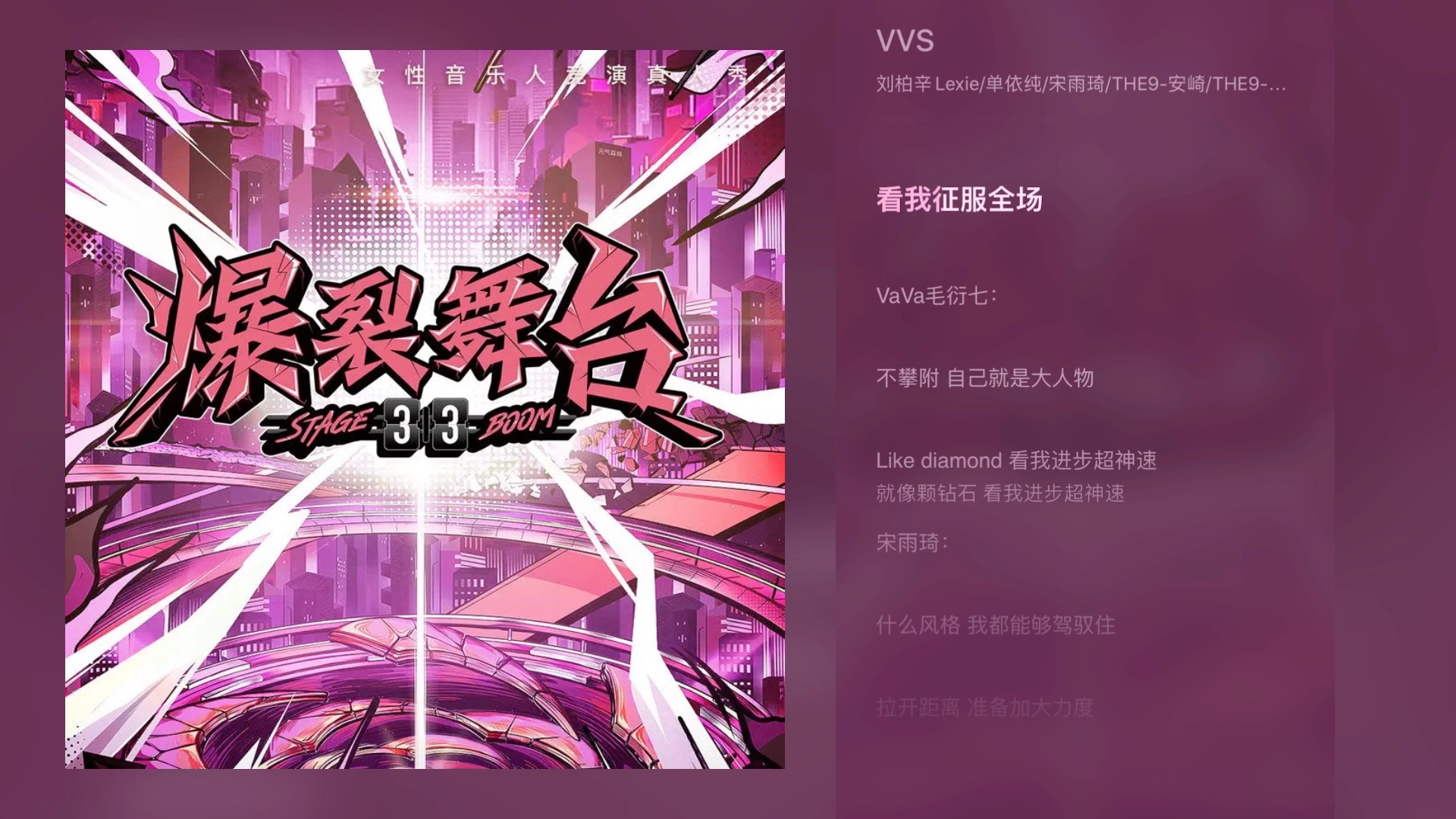 爆裂舞台推广曲《VVS》音源上线~哔哩哔哩bilibili