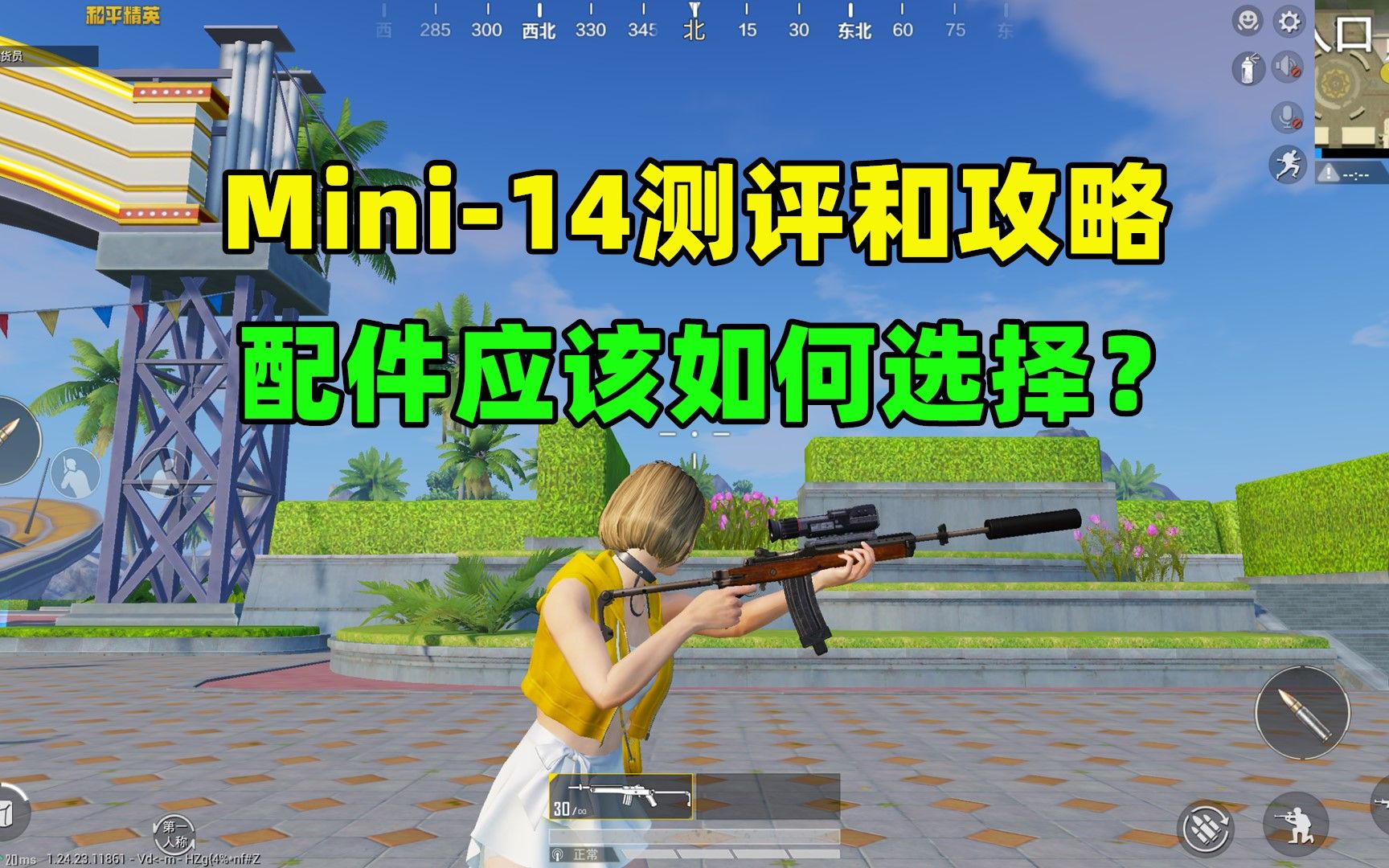 Mini14各项属性如何?配件应该怎么选?绝地求生