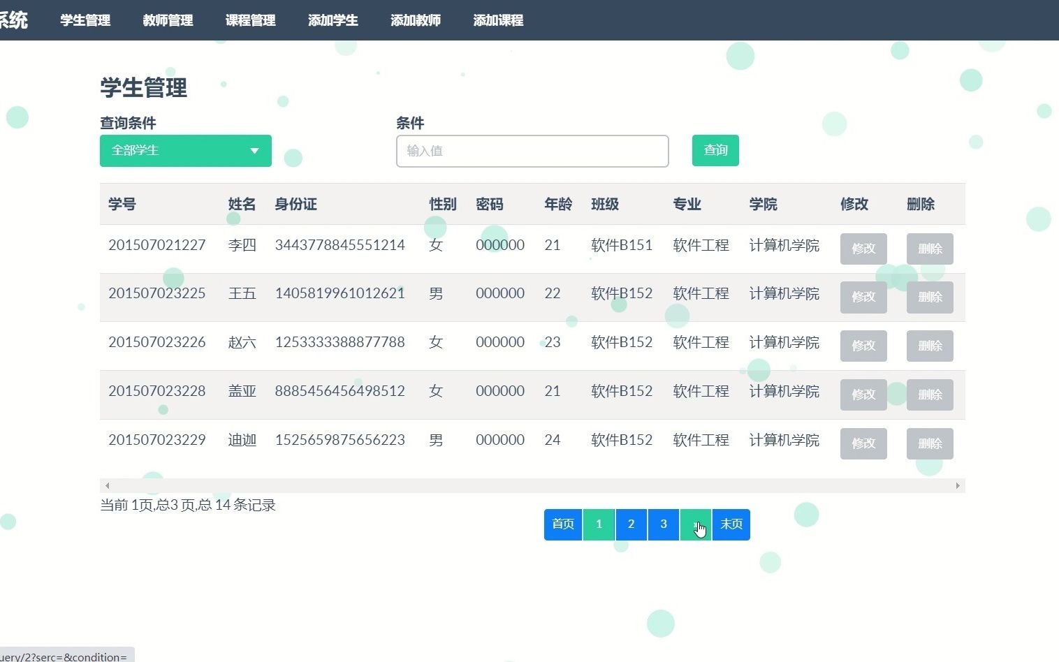 [图]SSM学生信息管理系统(学生端+教师端+管理员端)