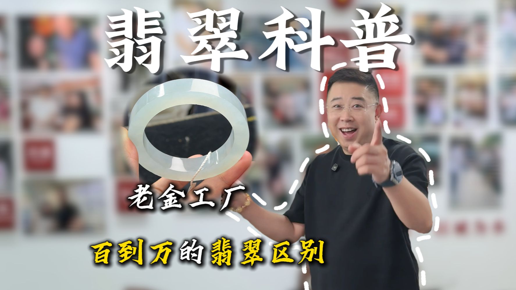 老金工厂一口价百到万的手镯到底有什么区别？