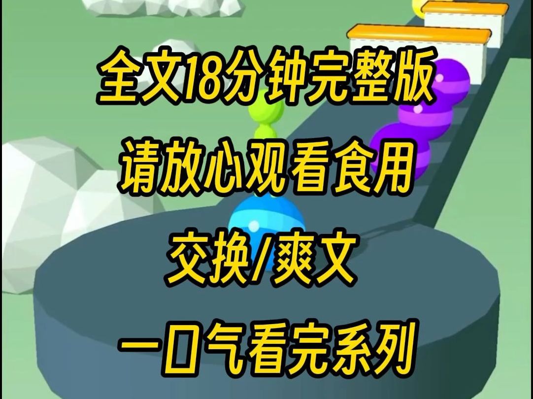 【完结文】男友的小青梅发来一组照片,里面好骚啊,而男朋友也回应得很有风味,可是小青梅不知道的是,我和男友互换了身体,我有一个大计划哔哩哔...