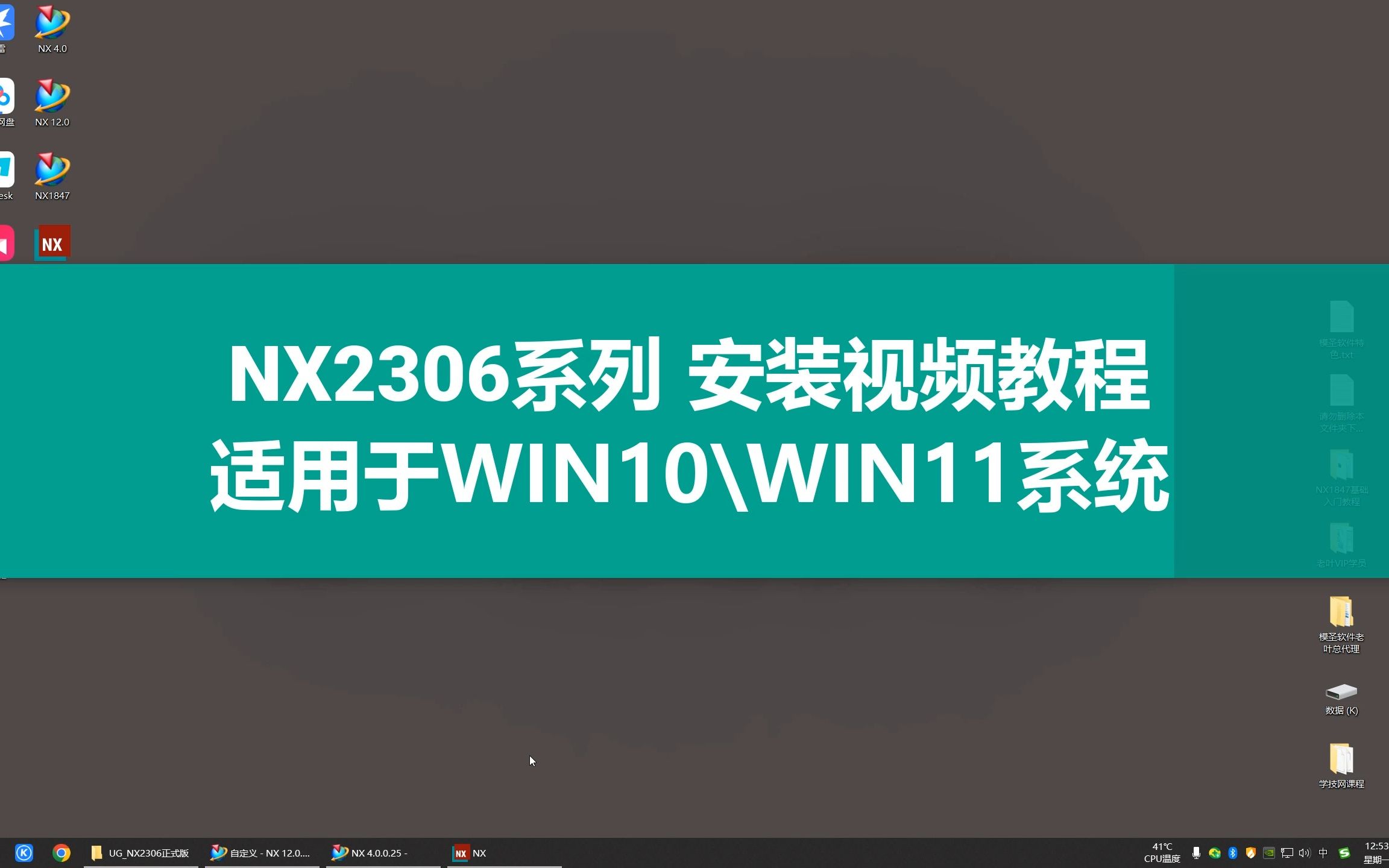 [图]UG NX2306安装视频教程（by老叶）