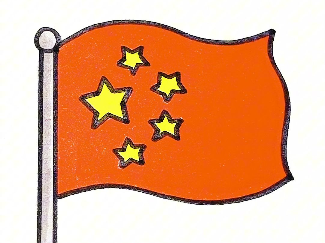 学画国旗图片