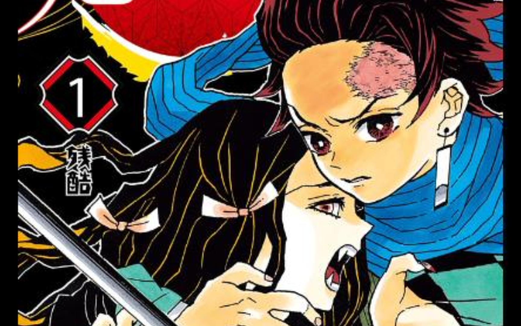 【鬼灭之刃】单行本封面 卷头彩页