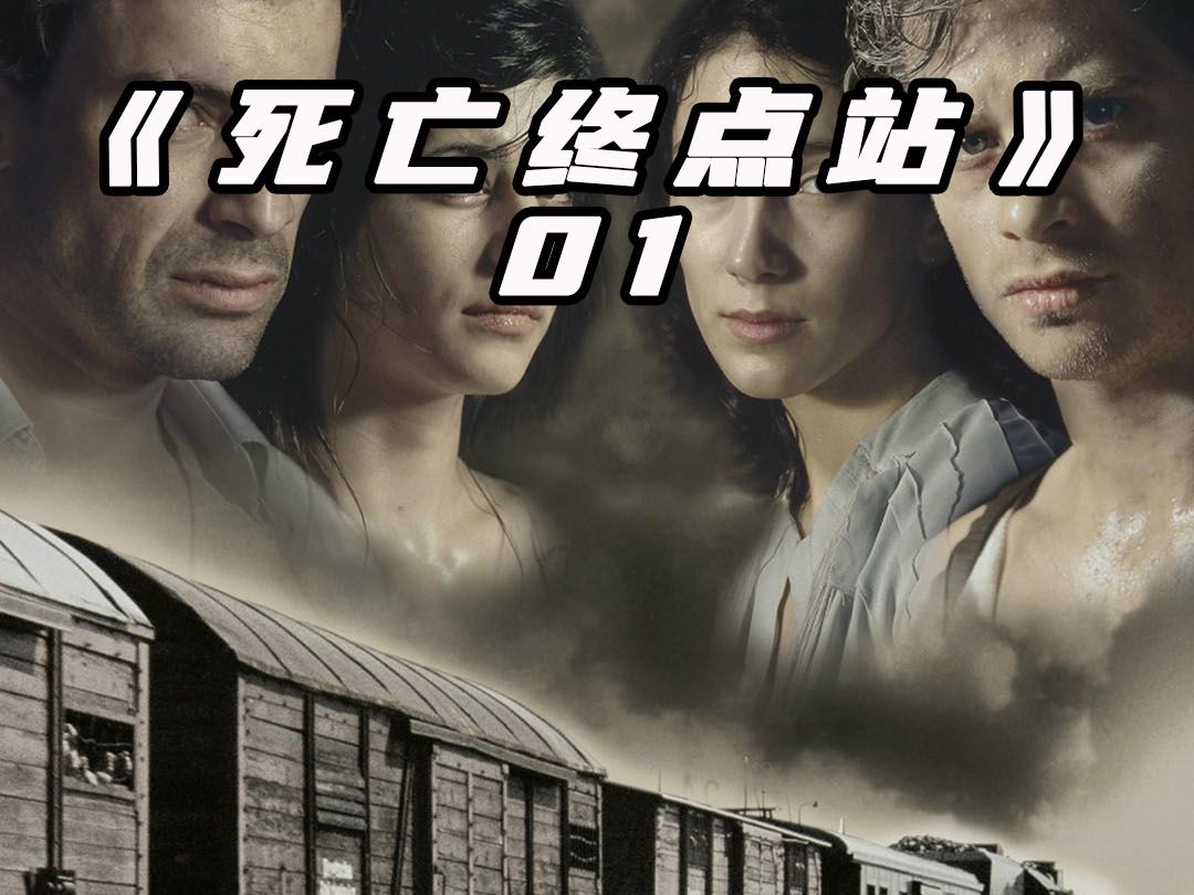  1/2>真实事件改编,二战死亡之路,犹太人惨遭杀害全过程#战争电影