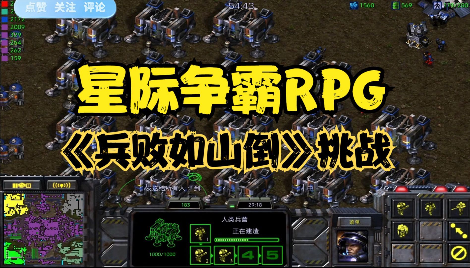 星际争霸1rpg地图图片