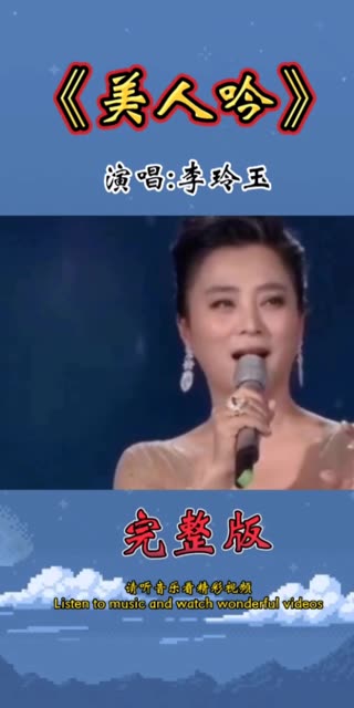 美人吟王韵图片