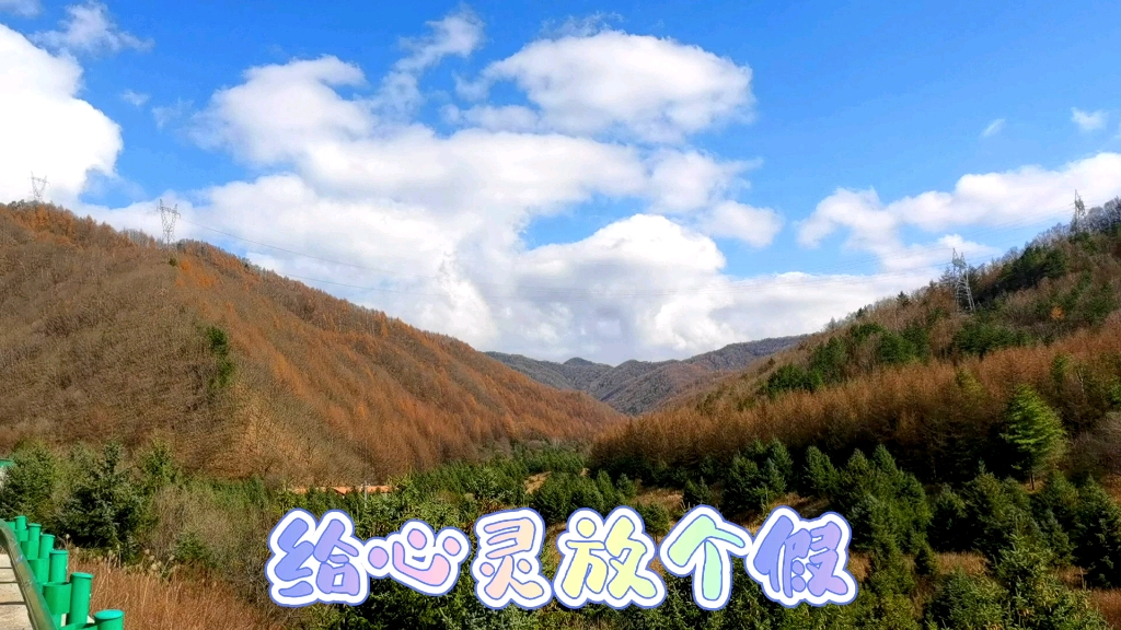 给心灵放个假
