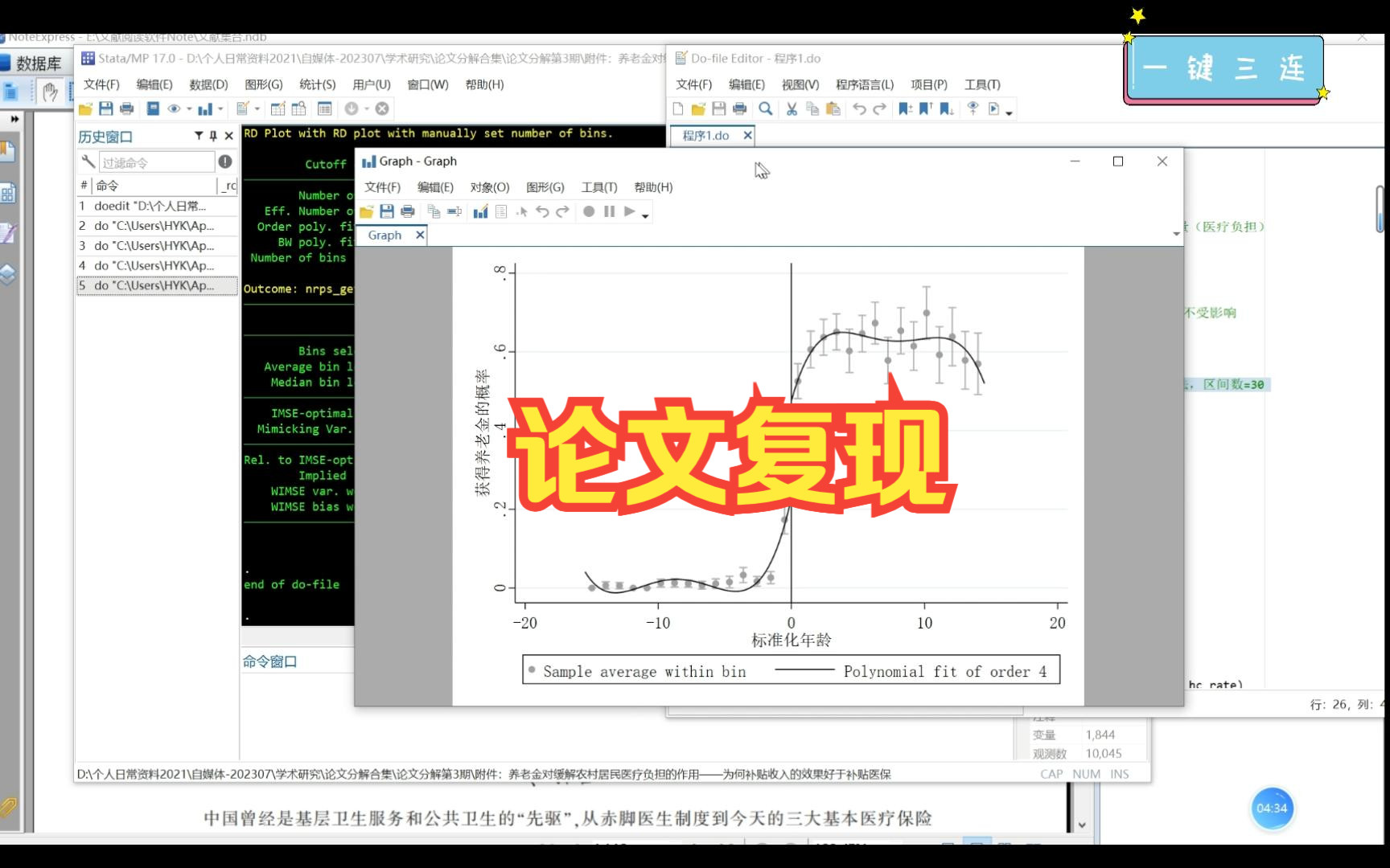 [图]论文复现：《中国工业经济》 2021年第4期《养老金对缓解农村居民医疗负担的作用——为何补贴收入的效果好于补贴医保》