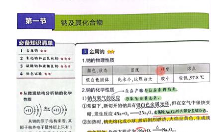 【2023化学必刷题】P29上金属Na概念课1(Na,Na2O2,Na2CO3,NaHCO3)哔哩哔哩bilibili