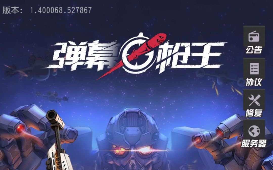 弹幕枪王【完整版】