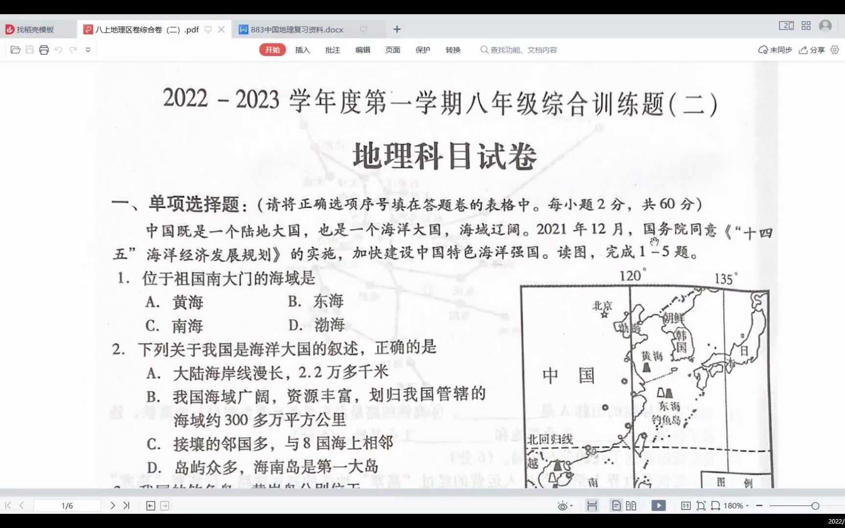 [图]八上地理综合卷二试卷讲解视频