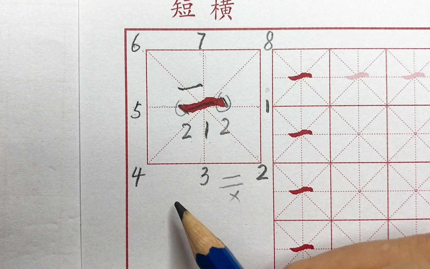 [图]赵孟頫《汲黯传》硬笔书法第01期：【短横】