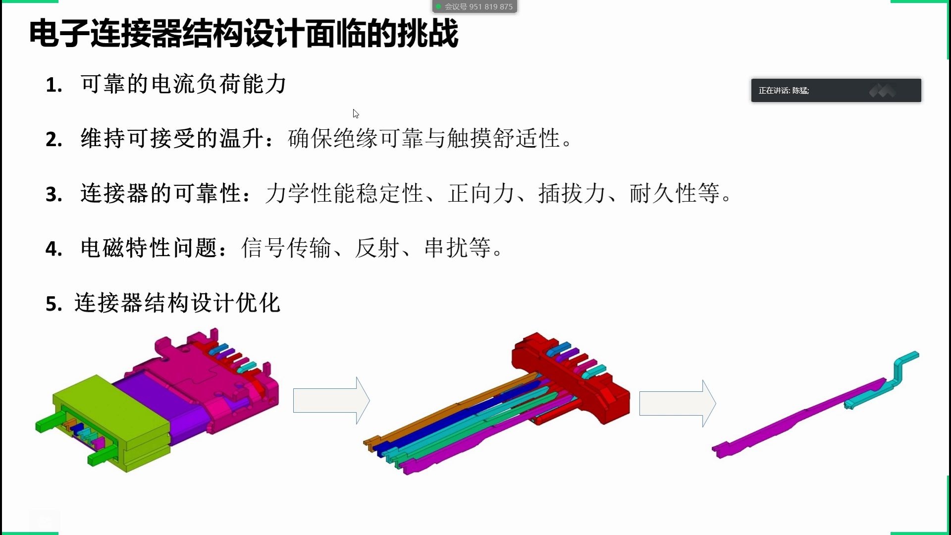 电子连接器结构仿真的解决方案(2020.4.22)哔哩哔哩bilibili